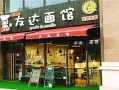 盐城阳春面哪里的好吃,加盟友达面馆怎么样啊