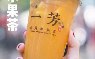 一芳水果茶怎么样（一芳水果茶的竹签怎么用）