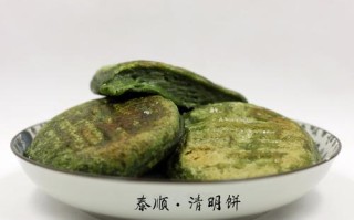 清明饼是哪里的（清明饼是哪里的）