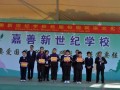 北京新世纪青年怎么样（嘉善新世纪学校怎么样）