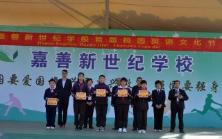 北京新世纪青年怎么样（嘉善新世纪学校怎么样）