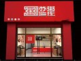 苏粥巡抚利润怎么样（苏粥巡抚加盟官网）