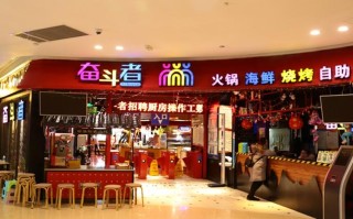 奋斗者自助餐加盟怎么样（奋斗者加盟电话）
