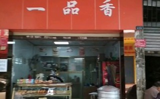 一品香健康小吃怎么样（一品香健康小吃怎么样啊）