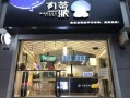 谁知道米泉什么最好吃,丸茶一派官方网站
