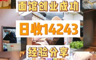 在家里开面馆怎么样（创业开个面馆你们觉得怎么样）