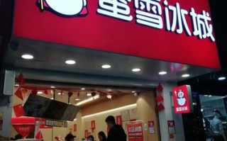蜜雪冰城(中都店)怎么样（蜜雪冰城(中心店)怎么样）