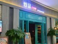山东煌品餐饮怎么样（山东煌品餐饮怎么样啊）