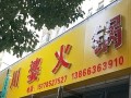 川婆火锅怎么样（川婆火锅怎么样好吃吗）
