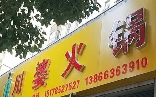 川婆火锅怎么样（川婆火锅怎么样好吃吗）