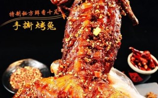 加盟手撕烤兔怎么样（五香手撕熏烤兔怎么样）
