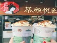 茶颜悦色品牌怎么样（茶颜悦色品牌怎么样啊）