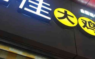 第1佳大鸡排怎么样（第一佳大排鸡官网）