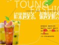 台湾果鲜遇奶茶怎么样（果鲜遇奶茶店怎么样）