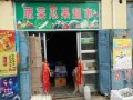 蔬菜水果专卖店怎么样（蔬菜水果专卖店怎么样啊）