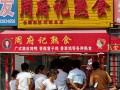 现在加盟熟食店怎么样（加盟熟食店的生意怎么样）