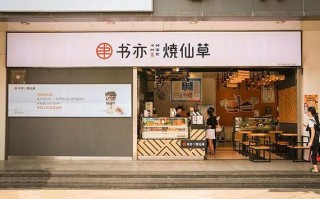 书亦生意怎么样（书亦生意怎么样）