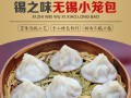 无锡哪里小笼包最正宗,无锡正宗小笼包在哪里可以买