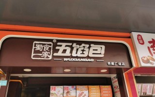 加盟五馅包怎么样（加盟五馅包怎么样赚钱）