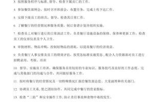 餐厅经理怎么样（餐厅经理怎么样做到分工明确）