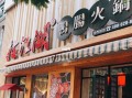 泸州拈江湖鸭肠火锅怎么样（泸州拈江湖鸭肠火锅怎么样好吃吗）