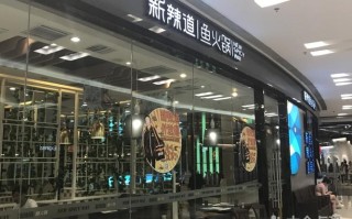 新辣道火锅加盟怎么样（新辣道火锅加盟怎么样啊）