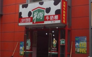 牛奶棚的牛奶怎么样（牛奶棚的牛奶怎么样保存）
