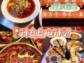 去成都哪里吃小吃（新都美食排行榜前十名）