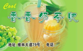 香香奶茶加盟怎么样（奶茶店名创意名字）
