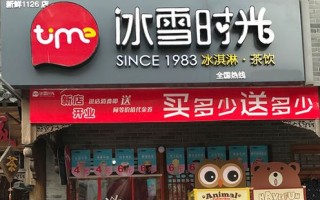 冰雪时光加盟怎么样（冰雪时光运营时间）