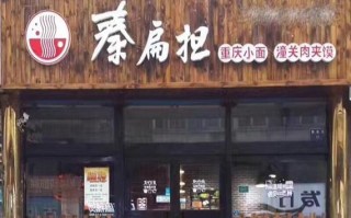秦扁担小面怎么样啊