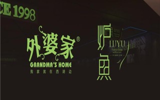 外婆家旗下鲈鱼品牌怎么样（外婆家旗下鲈鱼可以加盟吗）
