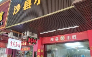 福建沙县小吃平仓巷怎么样,福建的沙县小吃怎么样啊