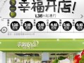 加盟幸福起点怎么样（加盟幸福起点怎么样赚钱）