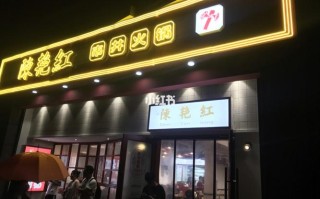 火锅门槛高吗,加盟陈艳红火锅店怎么样啊