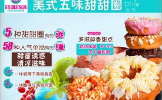 团子大家族甜甜圈做法,团子大家族甜甜圈加盟费