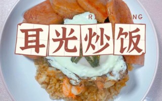 耳光炒饭出自哪里（耳光炒饭出自哪里）