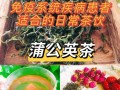 蒲公英茶哪里好（蒲公英茶哪里好喝）