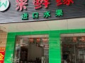 果便宜加盟怎么样,开水果加盟店怎么样赚钱