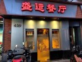 上海餐饮工作好找吗,上海开餐饮店怎么样赚钱吗
