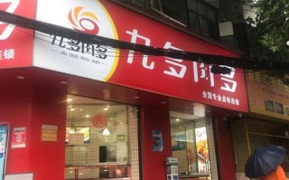 九多肉多加盟店怎么样（九多肉多加盟店怎么样赚钱吗）