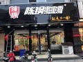 新乡陈钢串串香性价比如何,陈钢麻辣烫怎么样好吃吗