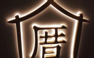 庴内小眷村怎么样（内小眷村怎么读啊）
