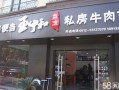 私房牛肉面加盟店怎么样（私房牛肉面加盟店怎么样）