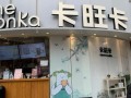 卡旺卡味道怎么样（卡旺卡 百度百科）