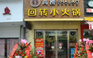 黔江尚捞自助火锅营业时间,尚捞小火锅品牌怎么样啊