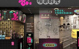 喫茶时光加盟怎么样（吃茶时光加盟怎么样好做吗）