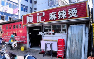 合肥麻辣烫生意怎么样（合肥最好吃的麻辣烫在哪里）