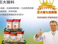 代理正大饲料需要多少钱,加盟正大食品怎么样?