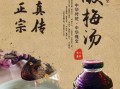 酸梅汤哪里最正宗（酸梅汤哪里最正宗好喝）